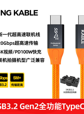 KingKable USB3.2 USB3.1全功能TypeC联机拍摄线相机连接电脑适用于索尼a7r4 a7m3 A7R3富士TX3/XT4佳能R5/R6
