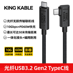 KING KABLE珑骧光纤TypeC联机线USB3.2 10G PD60W适用佳能R6三代R5二代R3松下S5m2富士相机线飞思联机线