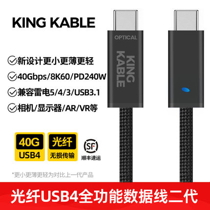 KING KABLE珑骧光纤USB4线二代40G兼容雷电5/4/3适用XREAL AR眼镜相机显示器拓展坞显卡会议屏Meta VR连接线