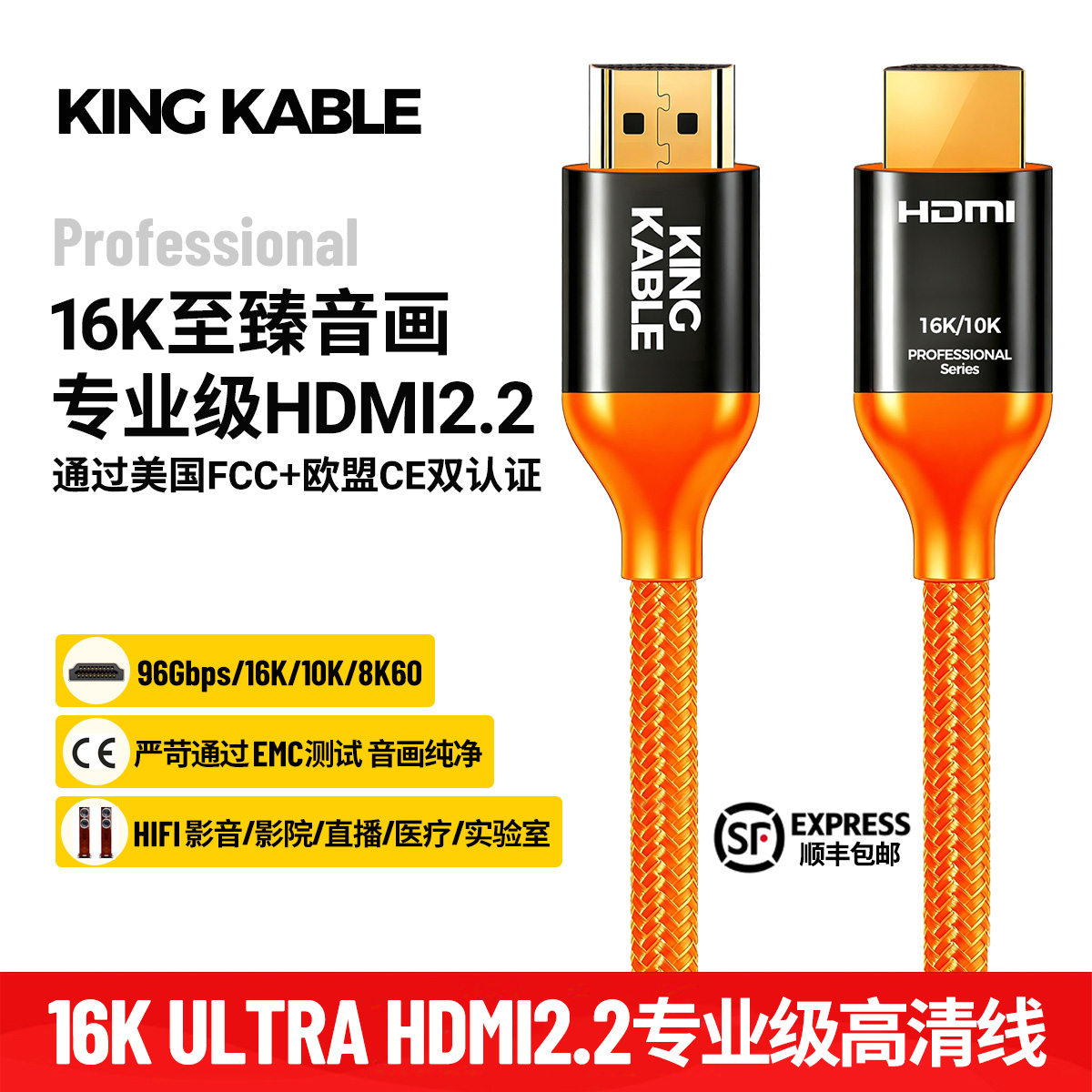 专业级HDMI2.2线 符合欧盟CE和美国FCC标准