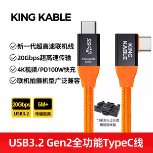 KingKable超高速USB3.2 10G适用于单反佳能R5R63索尼尼康徕卡富士等 Gen2全功能TypeC联机拍摄线直转弯头20G