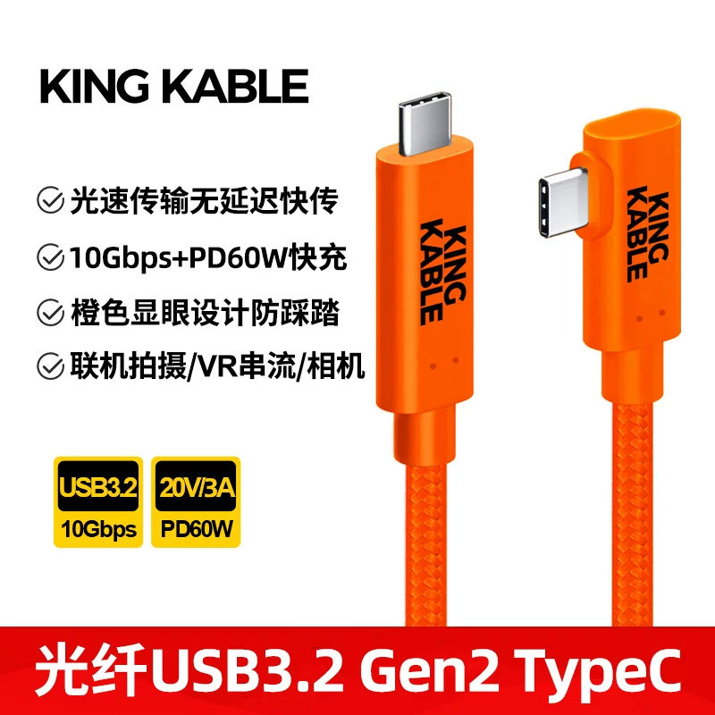KingKable光纤USB3.2 Gen2 TypeC线联机拍摄VR串流线编网弯头适用索尼A7R4佳能R6 R5富士GFX100S哈苏飞思相机