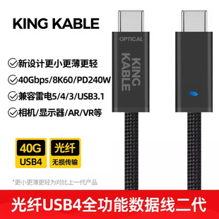 KING KABLE珑骧光纤USB4线二代40G兼容雷电5/4/3适用XREAL AR眼镜相机显示器拓展坞显卡会议屏Meta VR连接线