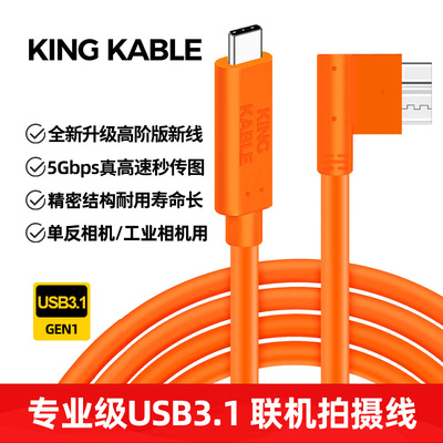 KINGKABLE佳能5D45DSR联机拍摄线