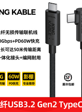 KING KABLE珑骧光纤TypeC联机线USB3.2 10G PD60W适用佳能R6三代R5二代R3松下S5m2富士相机线飞思联机线
