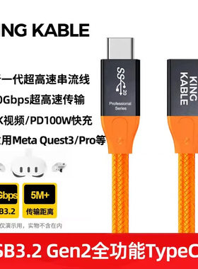 KingKable适用Meta/oculus quest3VRLink串流数据线光纤串流线USB3.2 Gen2 TypeC弯头直头数据线5米10米15米