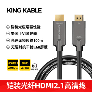KING sync适用回音壁PS5电视显示器显卡4090矩阵医疗影院高清线 eARC 4K120 KABLE铠装 光纤HDMI2.1线8K60