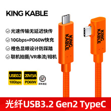 KingKable光纤USB3.2 Gen2 TypeC线联机拍摄VR串流线编网弯头适用索尼A7R4佳能R6 R5富士GFX100S哈苏飞思相机