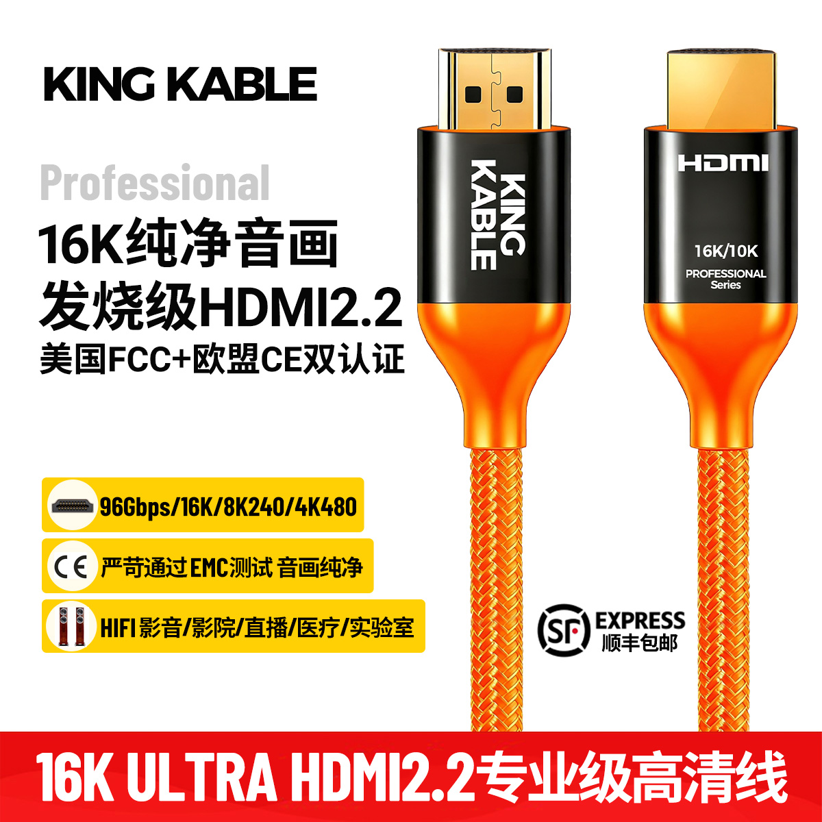 专业级HDMI2.2线 符合欧盟CE和美国FCC标准