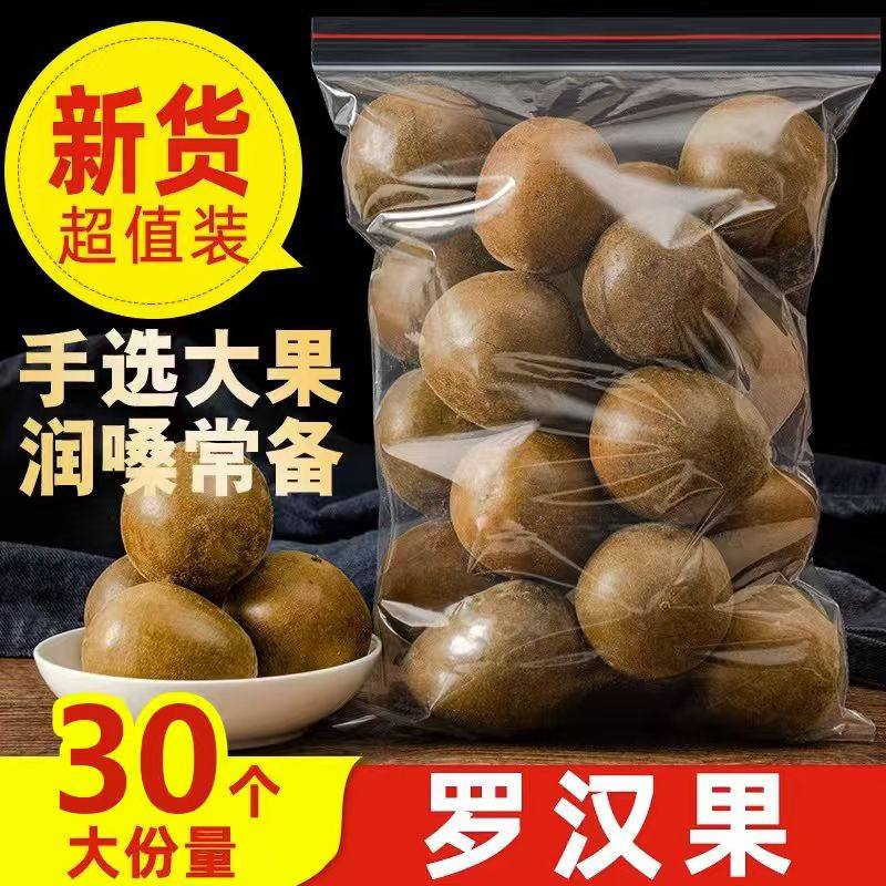 （特价）罗汉果正宗桂林特产新鲜大果罗汉果千果茶散装罗汉果茶