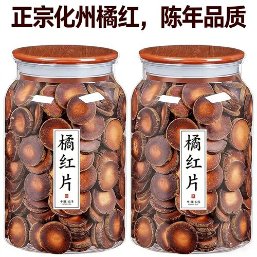 化州橘红60年陈藏化橘红产地直供精选胎果切片泡水广东特产桔红