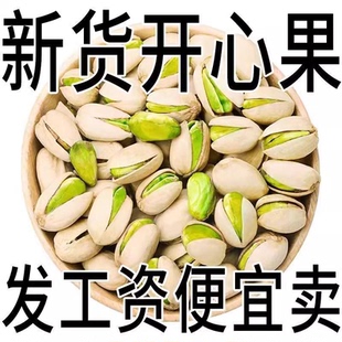 新货大颗粒开心果大罐500g盐焗原味罐装坚果炒货零食批发坚果大全