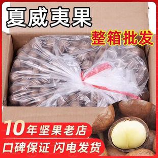 【5-20斤】夏威夷坚果批发价整箱奶油香味散袋大颗粒年货5斤杏仁