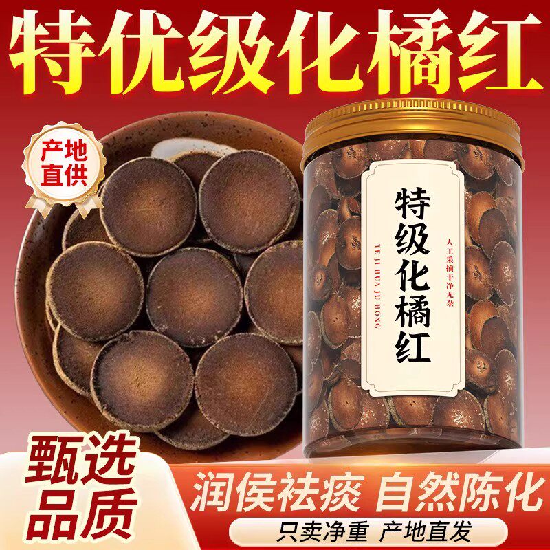 野生】化橘红正宗化州橘红桔红果橘皮茶咽喉久咳痰喘非八仙果泡茶