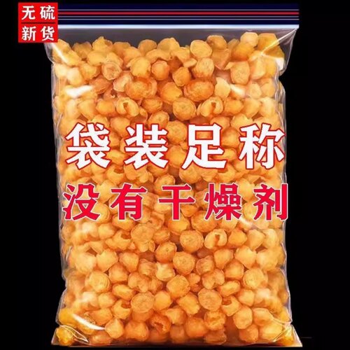 广西博白新货桂圆肉干无核特级肉厚万年树龙眼干泡茶批发快递包邮