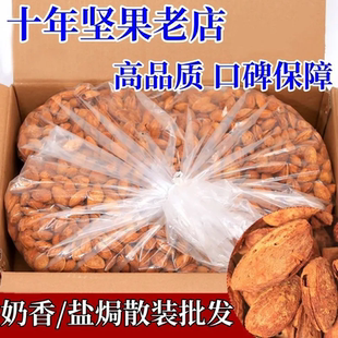 5斤批发价盐焗味开口巴旦木散装整箱净重盐焗薄壳奶香味杏仁包邮