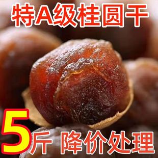 福建正宗特产桂圆干果肉厚龙眼干货煲汤零食批 2斤装 新货冲量