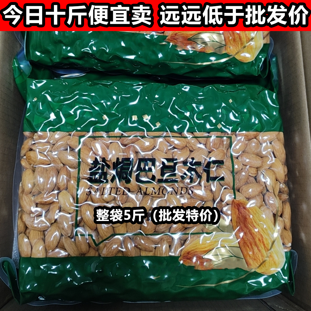 【净重】盐焗巴旦木仁大杏仁片坚果仁散装扁桃仁干果孕妇零食批发
