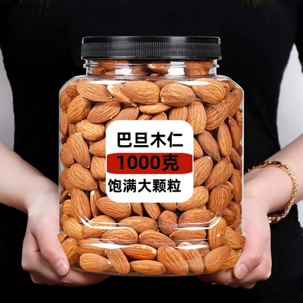 新货巴旦木仁盐焗坚果大杏仁500g扁桃仁干果零食整箱5斤批发烘焙