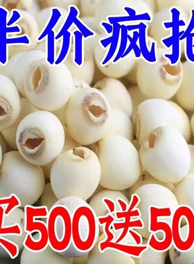莲子干货新货湘潭去芯白莲子带心无心磨皮白连子粉糯包邮湘莲带芯