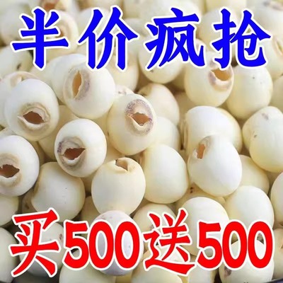 莲子干货新货湘潭去芯白莲子带心无心磨皮白连子粉糯包邮湘莲带芯