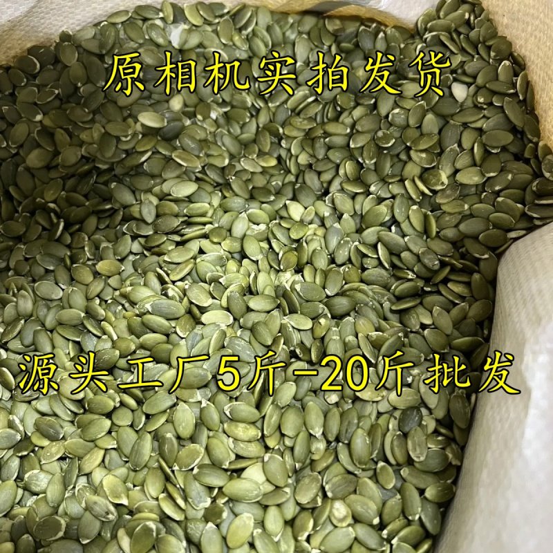 净重5斤-20斤生优南瓜籽糕点烘焙原料去壳南瓜子仁饱满干净批发,零食/坚果/特产,瓜子,淘宝优惠券,粉丝福利购,淘宝优惠卷
