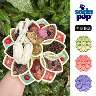 【新】吸盘款曼陀罗Sodapup狗狗慢食浅盘防噎丰容TUDOU宠物用品