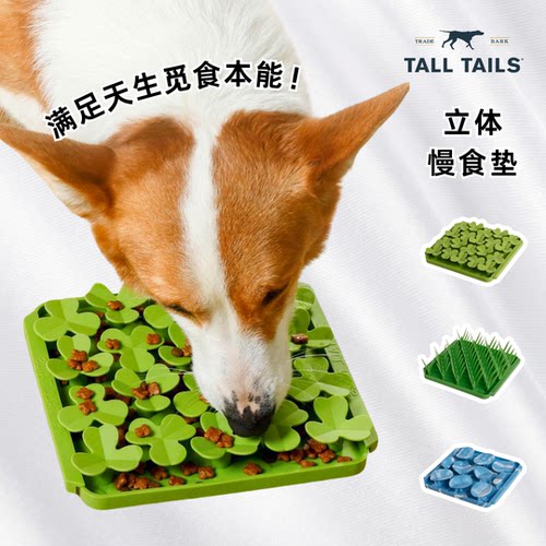 TallTails狗狗硅胶嗅闻慢食垫