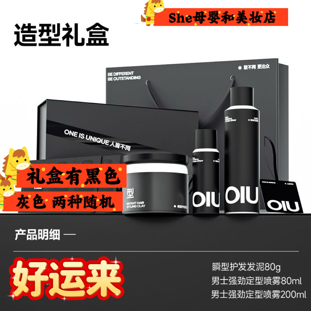 【送男友礼物3件】OIU发泥发胶定型喷雾发蜡哑光自然蓬松持久造型图片