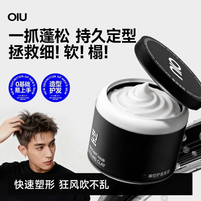 OIU哑光发泥发蜡男士定型喷雾发蜡自然蓬松持久不软塌头发造型图片