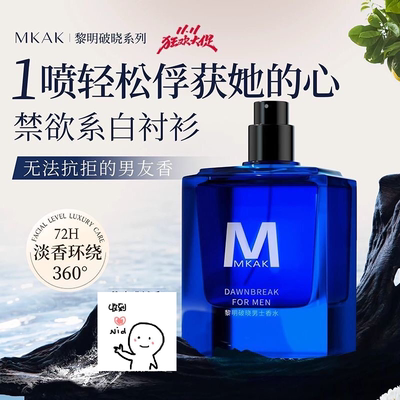 MKAK男士香水两款香水