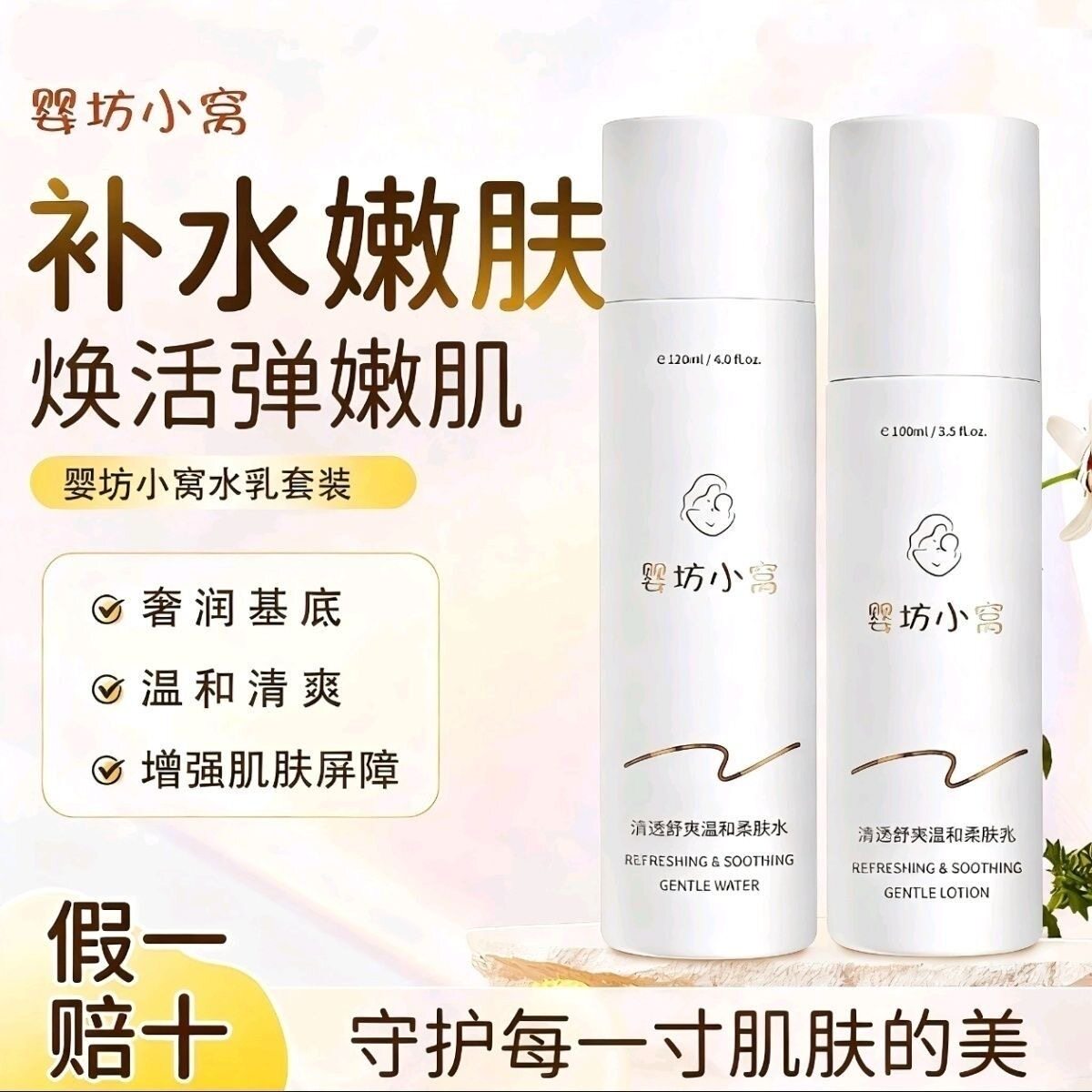 婴坊小窝清透舒爽温和柔肤水&润肤乳保湿补水妈妈专用护肤品正品