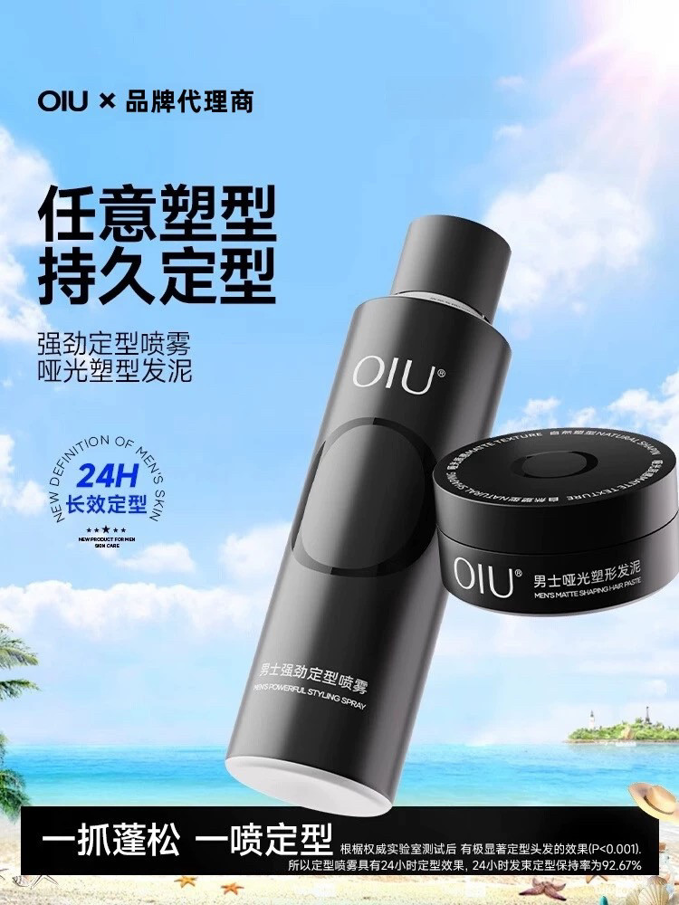 OIU定型喷雾发胶自然蓬松头发造型男士发型持久清香干胶发泥发蜡图片