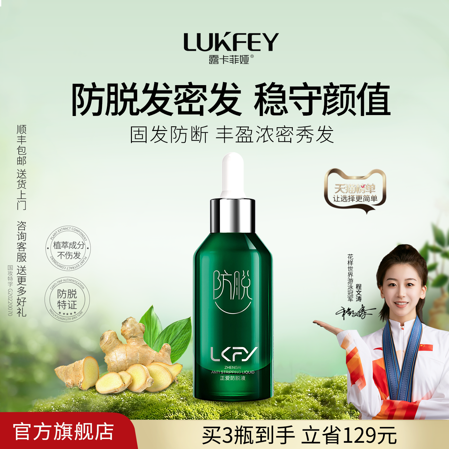 【618狂欢节】露卡菲娅防脱套装洗发水精华液稳固发根头皮护理素