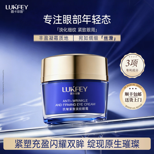 露卡菲娅紧致抗皱眼霜淡化细纹