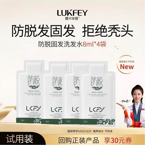 【顺手买1件】露卡菲娅防脱洗发水8ml*4袋生姜侧柏叶洗头膏露男女