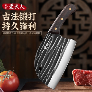 蒙爵菜刀家用锻打斩切两用刀圆头锋利斩骨刀杀鱼刀厨房砍骨头刀具