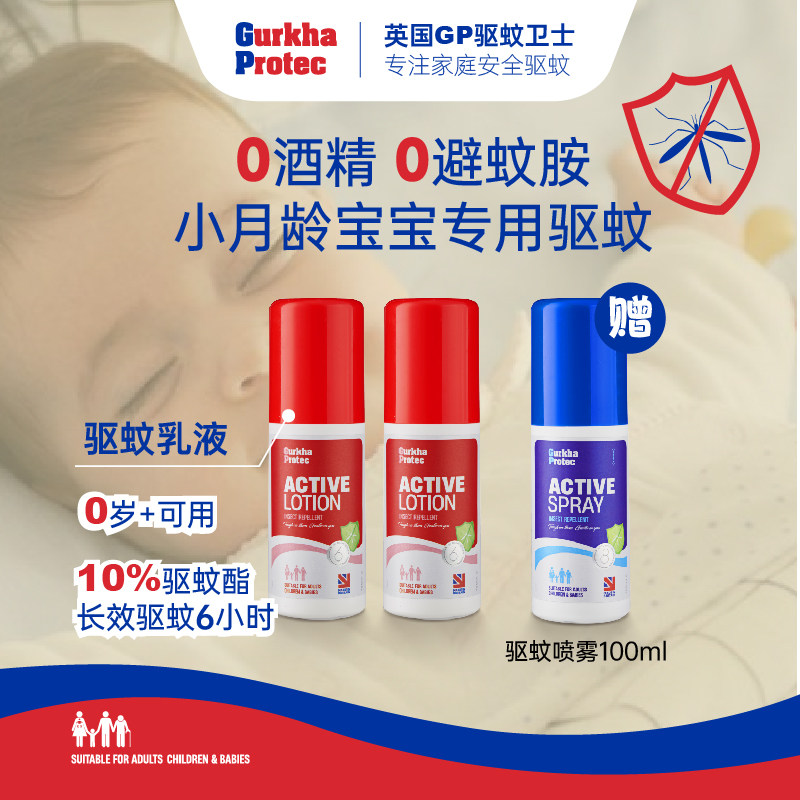 英国Gurkhaprotec儿童孕妇宝宝驱蚊喷雾可上飞机驱蚊【部分临期】