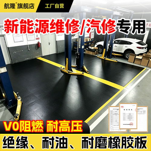 【新能源汽修】橡胶板阻燃耐油