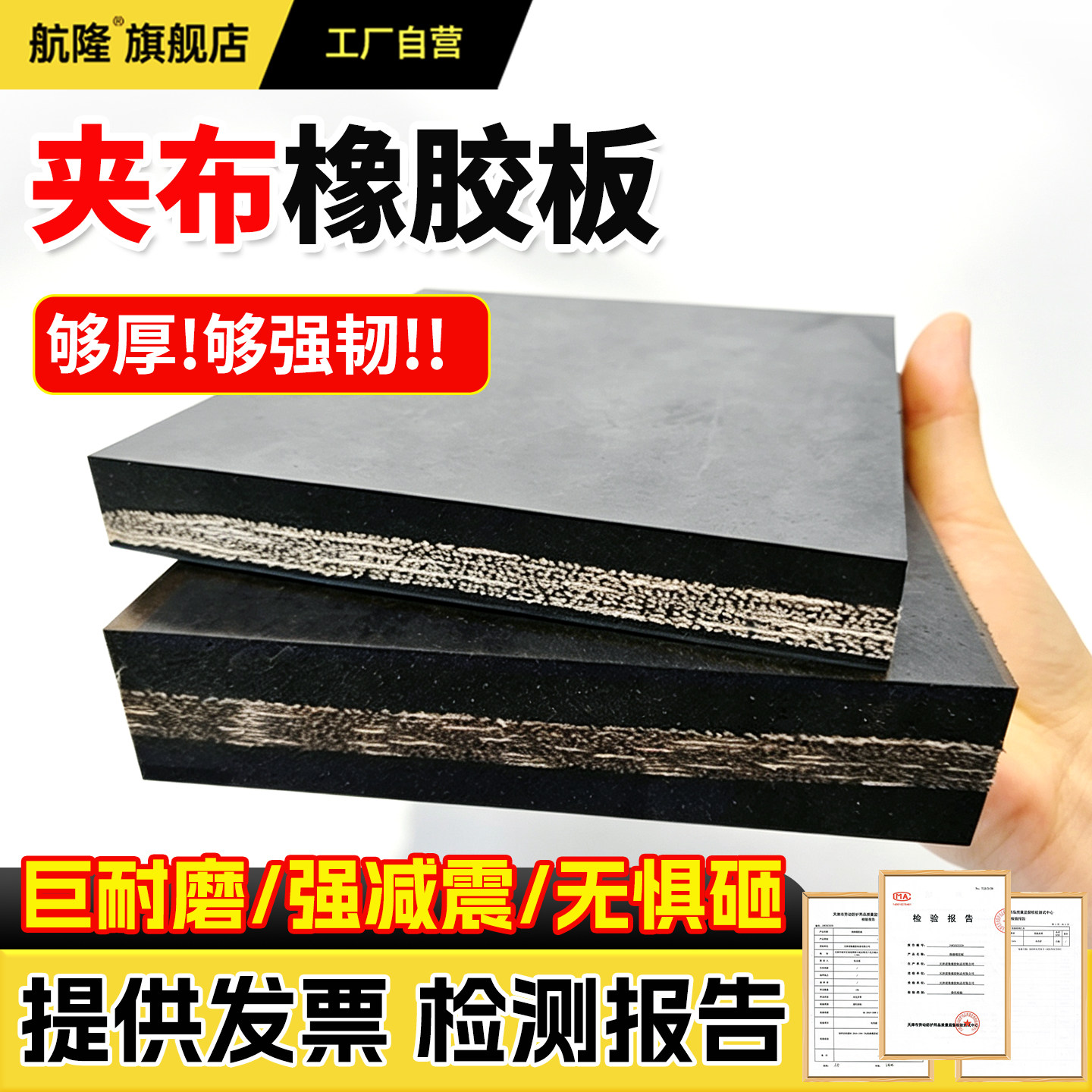 超强韧夹布橡胶块抗重压减震耐磨图片