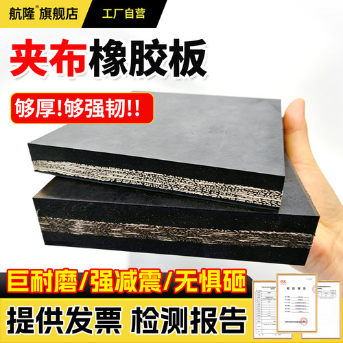 超强韧夹布橡胶块抗重压减震耐磨