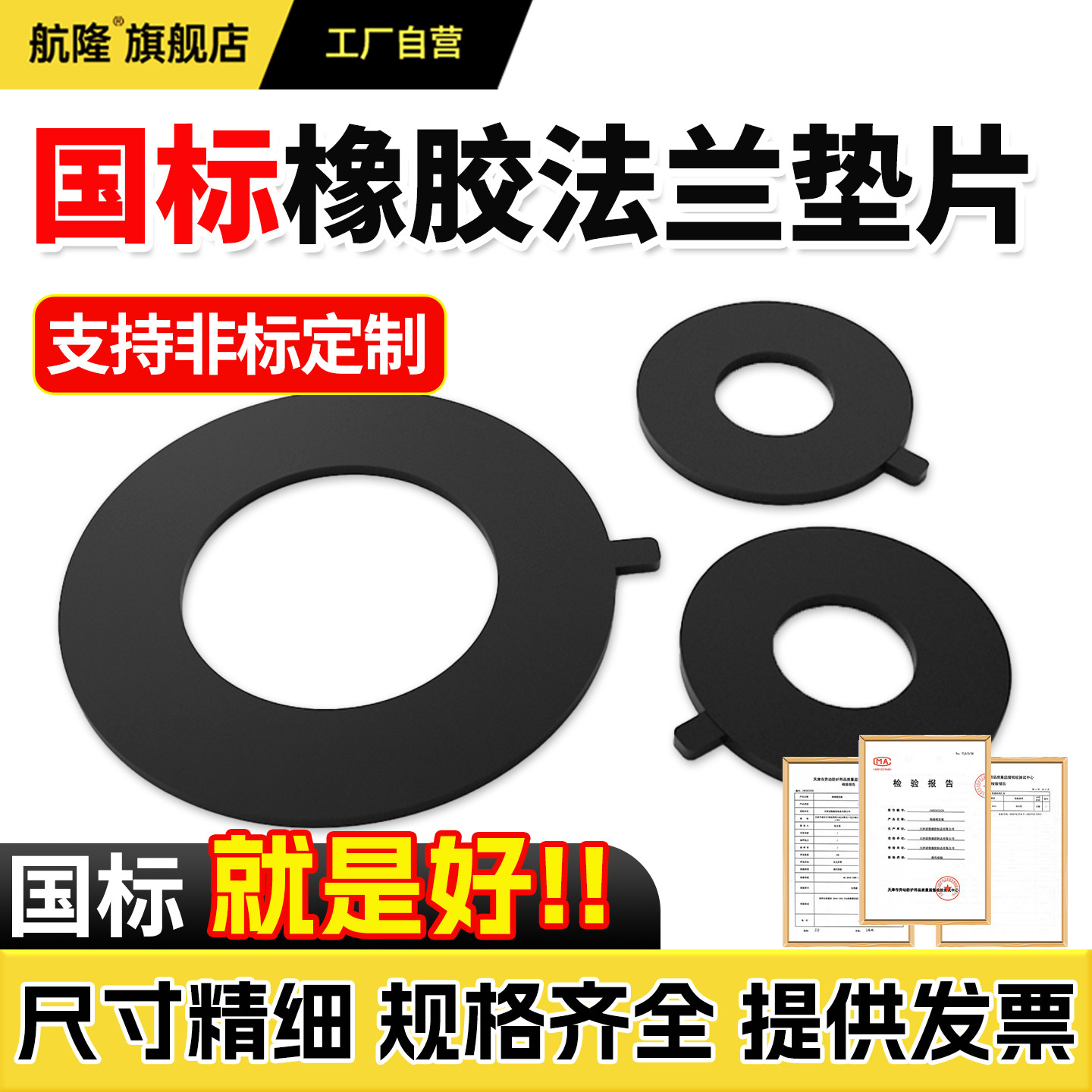 【国标】强密封法兰垫片加厚橡胶图片