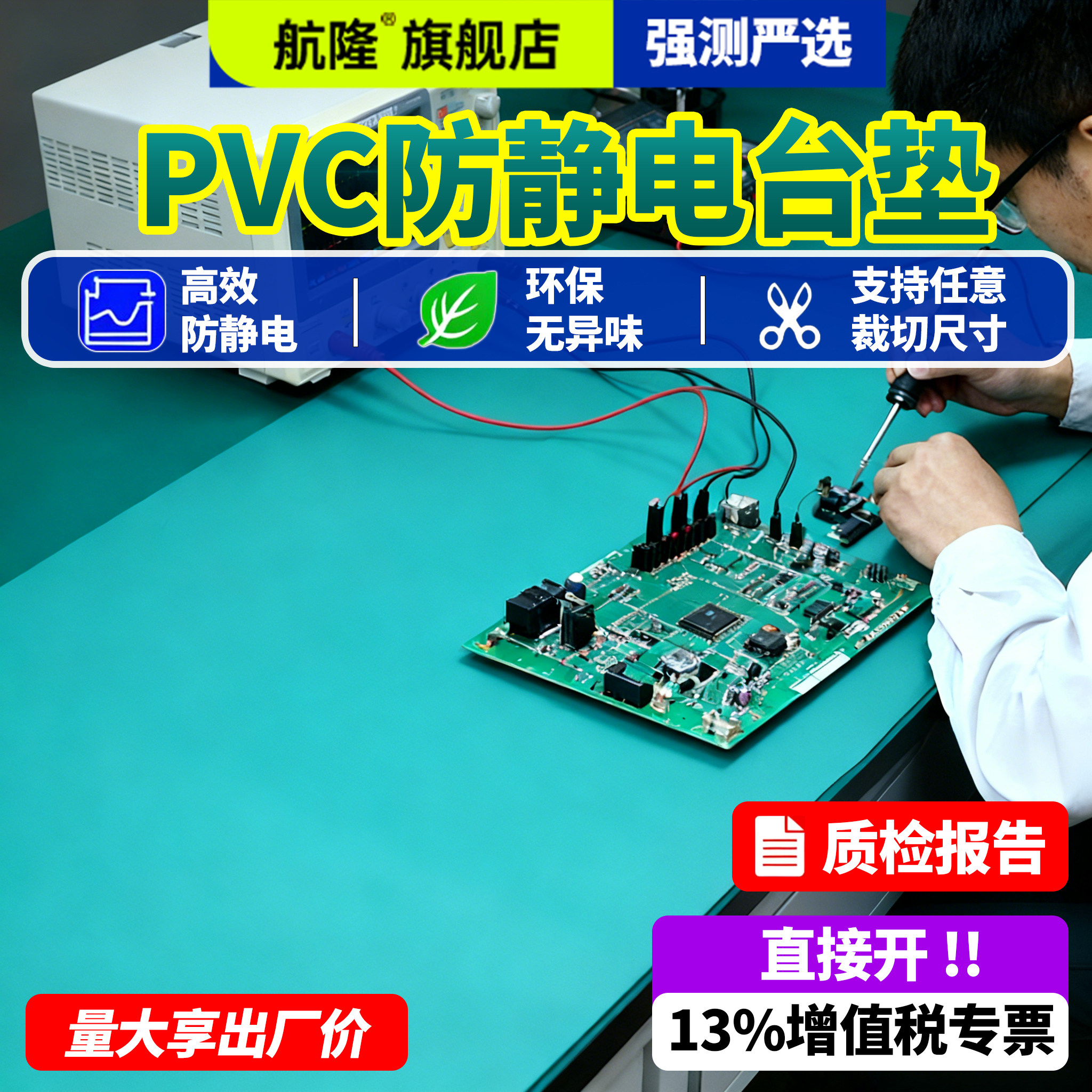 防静电橡胶垫台垫绿色耐高温防滑耐磨胶皮实验室维修工作台桌垫