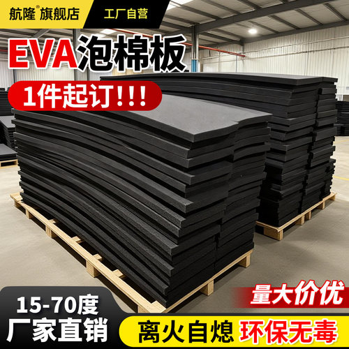 eva泡棉板38-70高密度材料内衬定制防静电15度EVA泡沫垫条加工背胶板