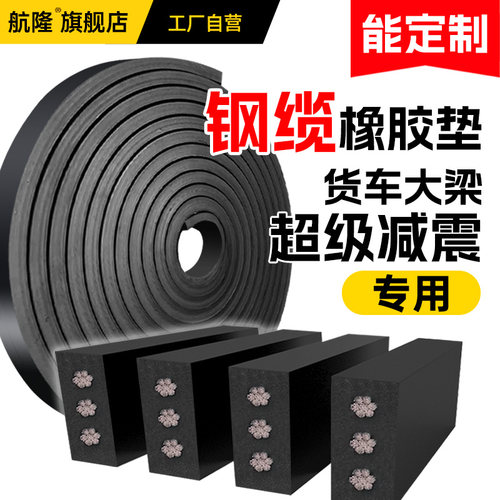 【货车大梁垫】内芯钢丝橡胶垫强减震抗砸耐磨卡车厢自卸车斗垫板
