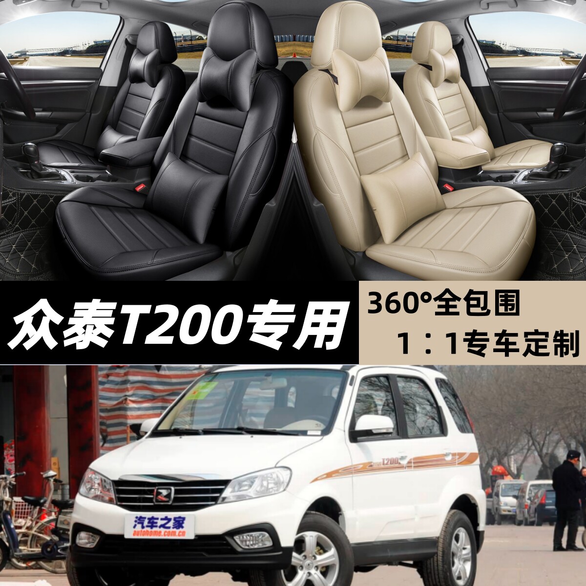 2013/14款众泰T200精英型汽车座套全包围全皮坐垫四季通用座椅套