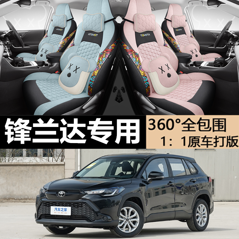 丰田锋兰达专用坐垫专车专用座套