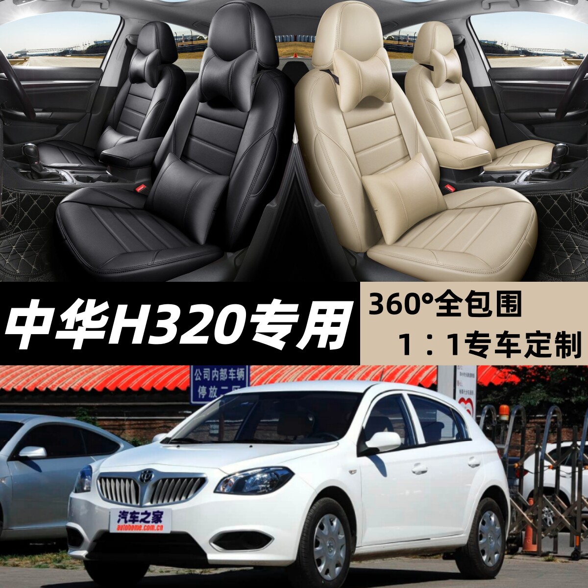 13/14/15/16/17款中华H320全包围汽车座套四季通用坐垫全皮座椅套