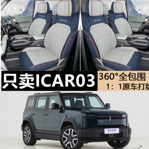 2024款奇瑞icar03专用汽车