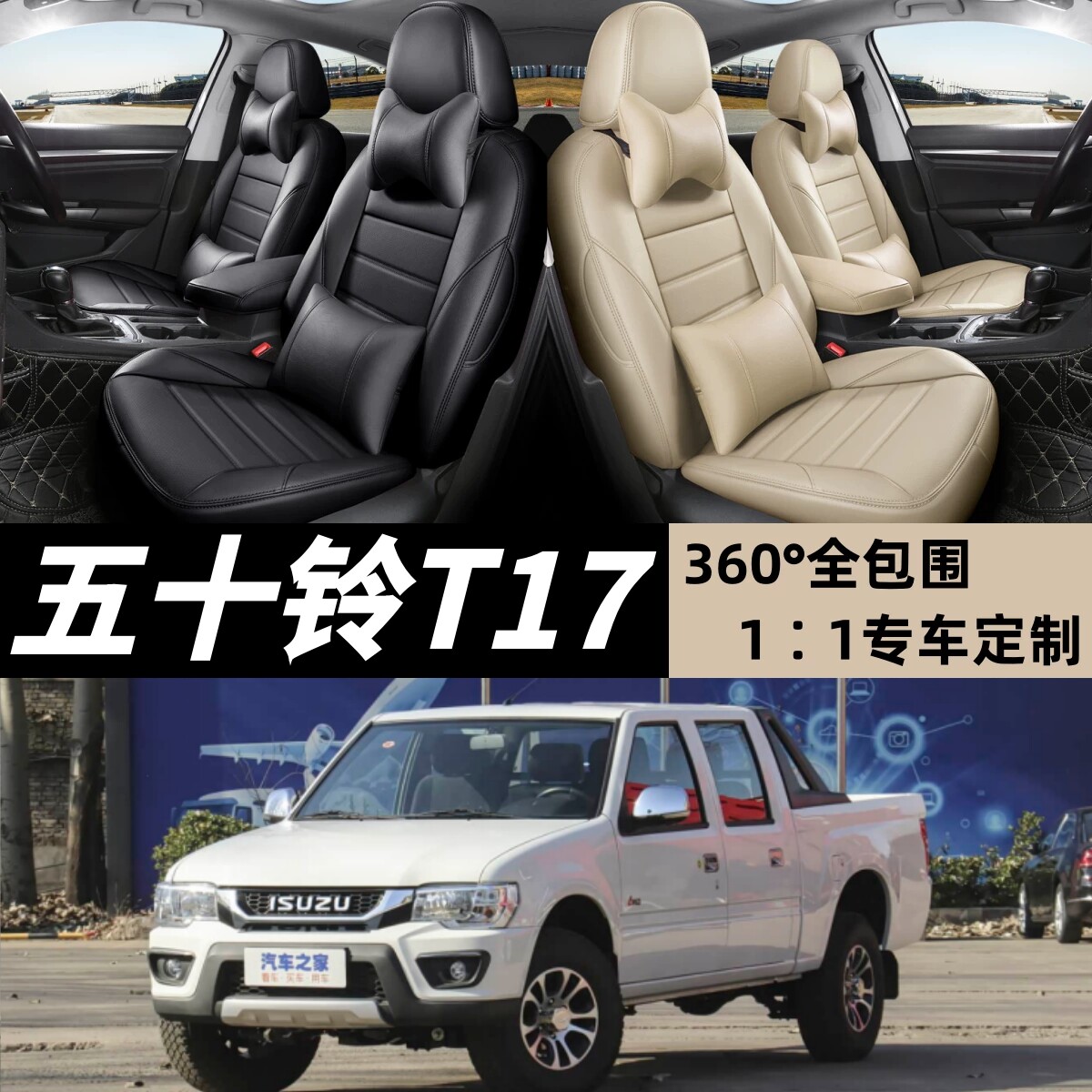 适用庆铃五十铃T17/TF140皮卡专用座套全包围座椅套四季通用坐垫